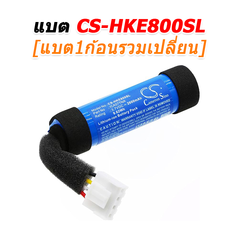 ขายแบตเตอรี่อะไหล่สำหรับเปลี่ยน Harman/Kardon Onyx Studio 8 [-แบต-]