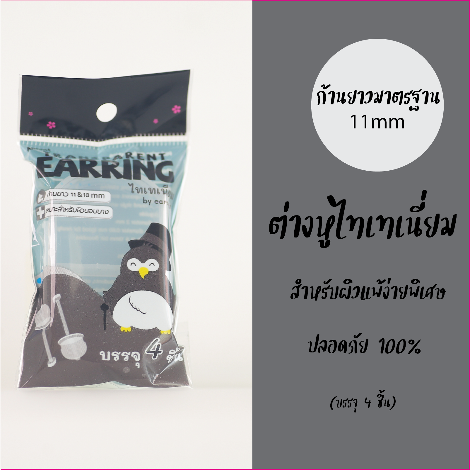 *กดติดตามมีส่วนลด* ต่างหูซ่อนเร้นใส่ไปเรียน/ทำงานสำหรับผิวแพ้ง่าย หมุดเล็ก แทบจะมองไม่เห็น T-Shape (วัสดุพลาสติกเกรดการแพทย์/เงินแท้/ไทเทเนี่ยม)