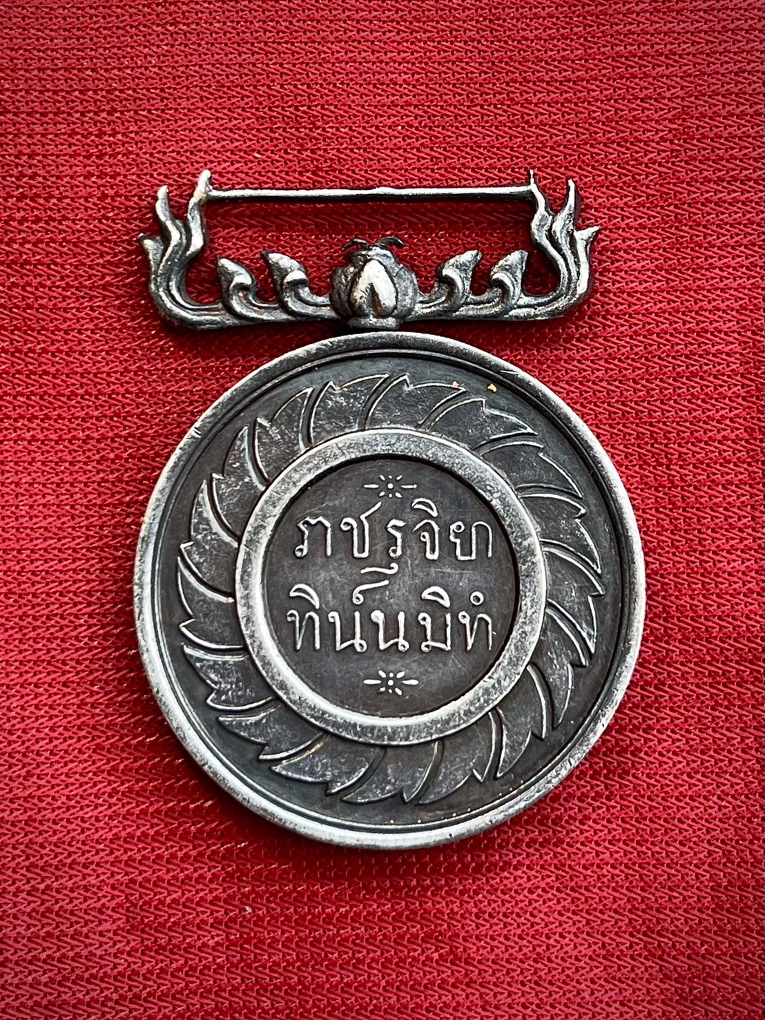 เหรียญราชรุจิ เหรียญจุฬาลังกรโณ ปรมราชาธิราชา เนื้อเงิน รัชกาลที่5 พ.ศ.2440