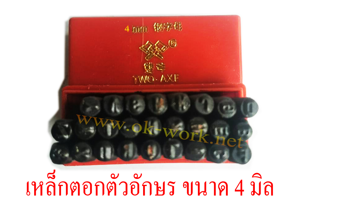 OT14M4 เหล้กตอกตัวอักษร DIY metal Stamp ขนาด 4 มิล A-Z