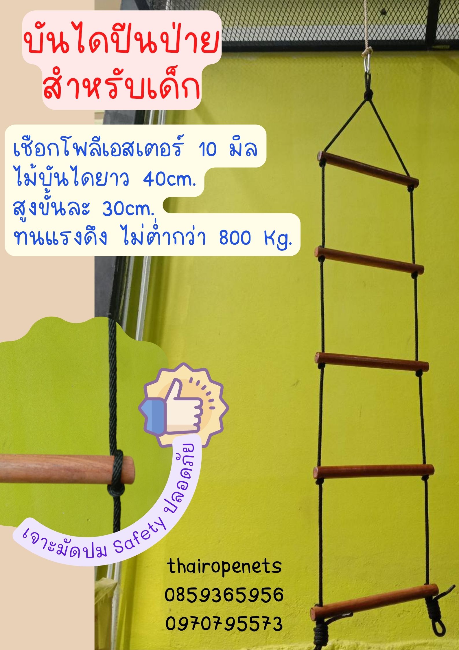 บันไดปีนป่ายสำหรับเด็ก ติดตั้งง่ายมีตะขอพร้อมใช้งาน บันไดปีนไต่ บันไดลิง บันไดบ้านต้นไม้ บันไดสะพานเชือก มีหลายขนาดให้เลือก