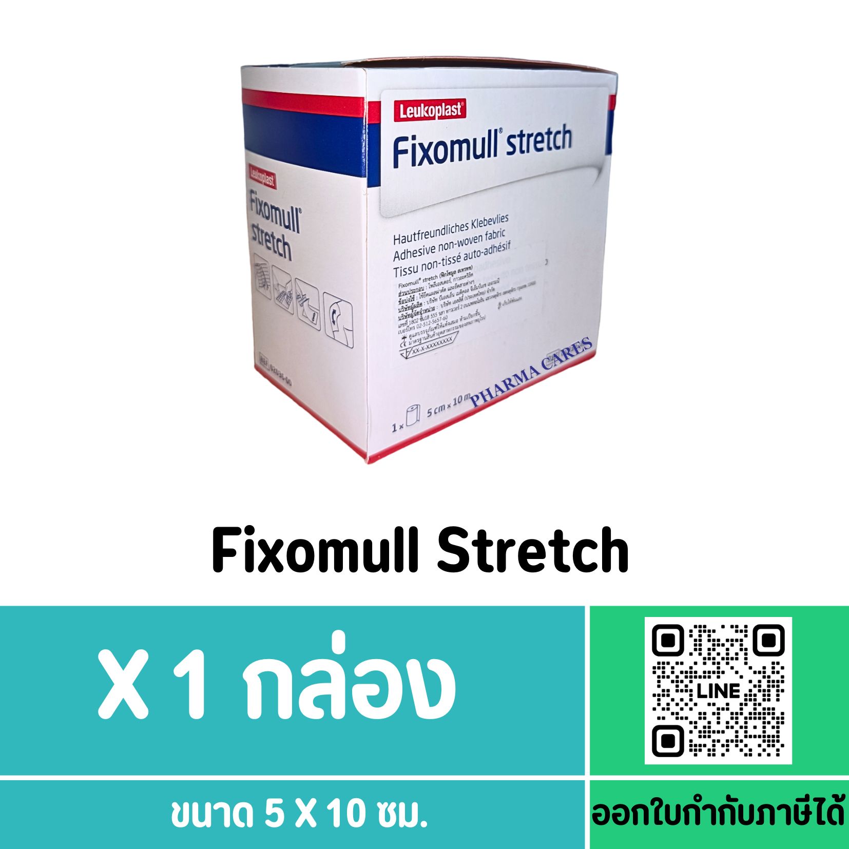 FIXOMULL STRETCH 5CM X 10 M แผ่นปิดแผล