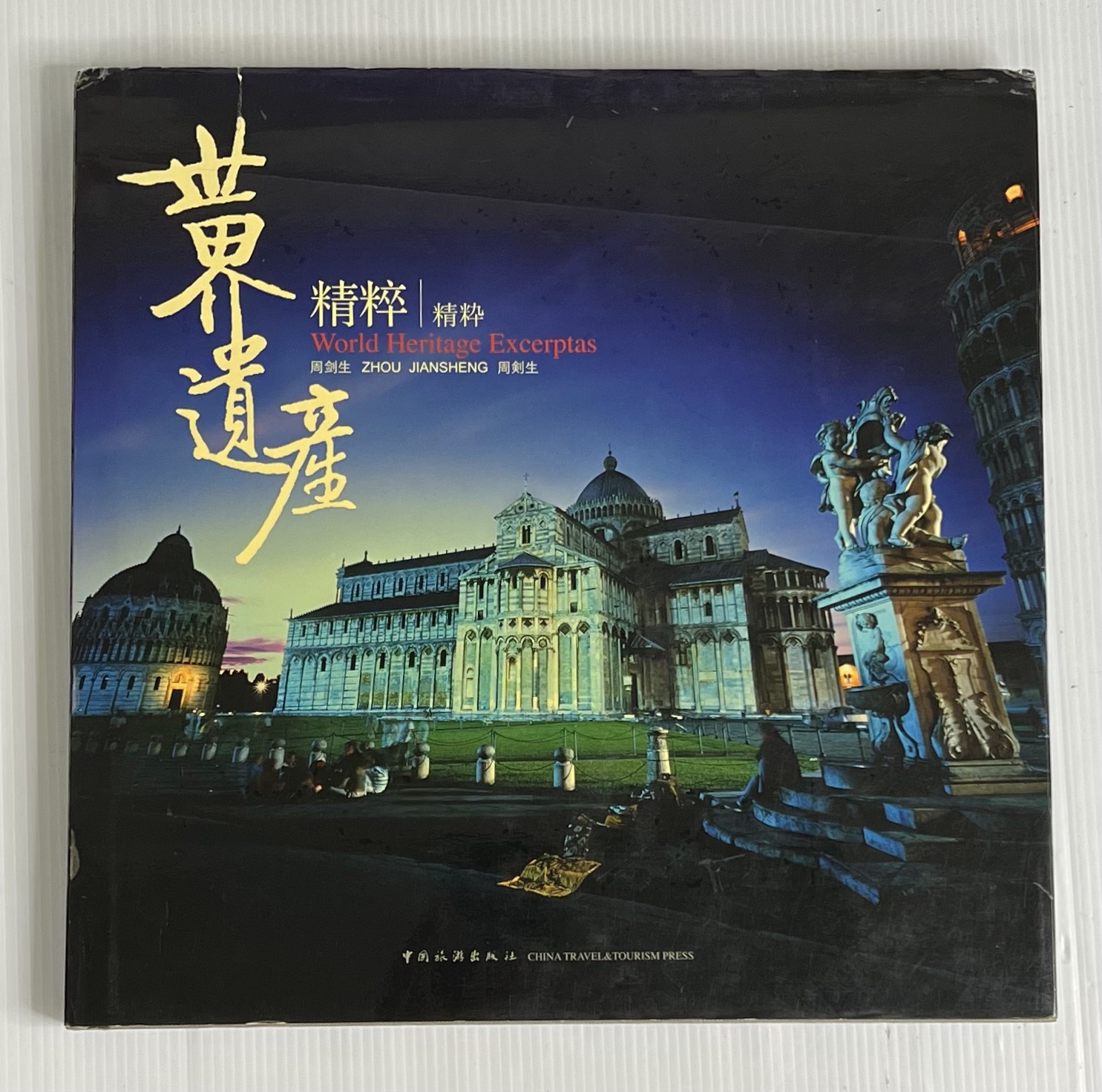 world heritage excerptas Zhou Jiansheng n/a 90-99% Hardcover