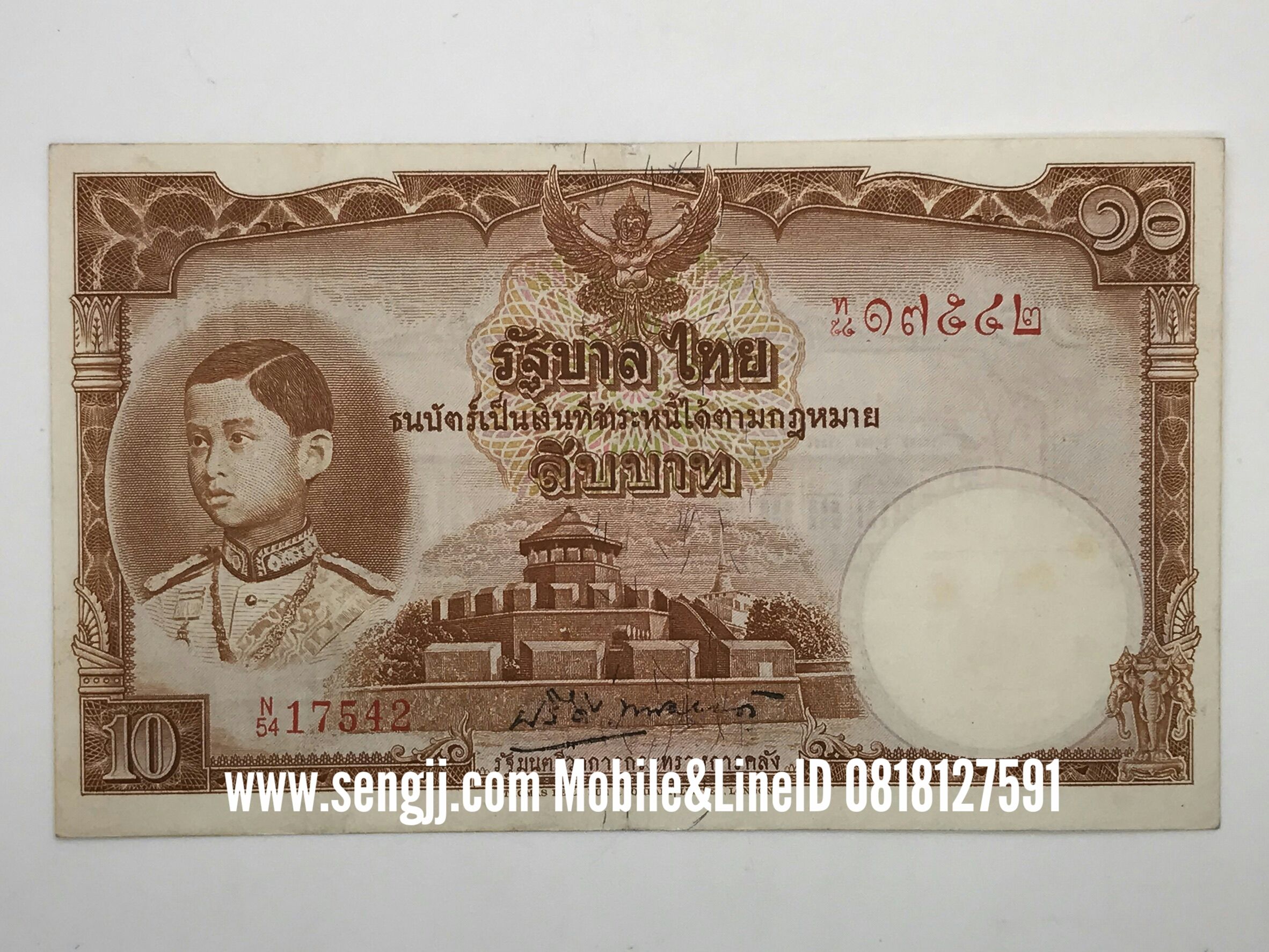 ธนบัตร 10 บาท แบบ 4 รัฐบาลไทย ปรีดี พนมยงค์