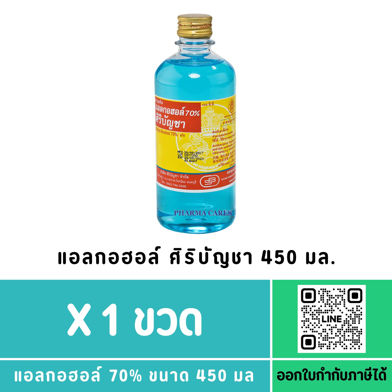 ALCOHOL 70% ศิริบัญชา 450 ML