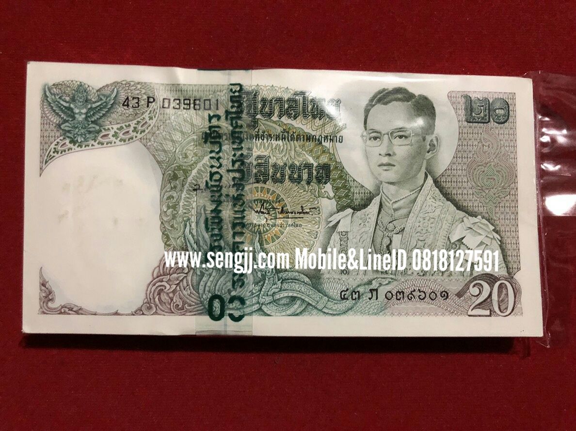 ธนบัตร 20 บาท แบบ 11 แหนบ เรียงเบอร์ บุญชู-พิสุทธิ์