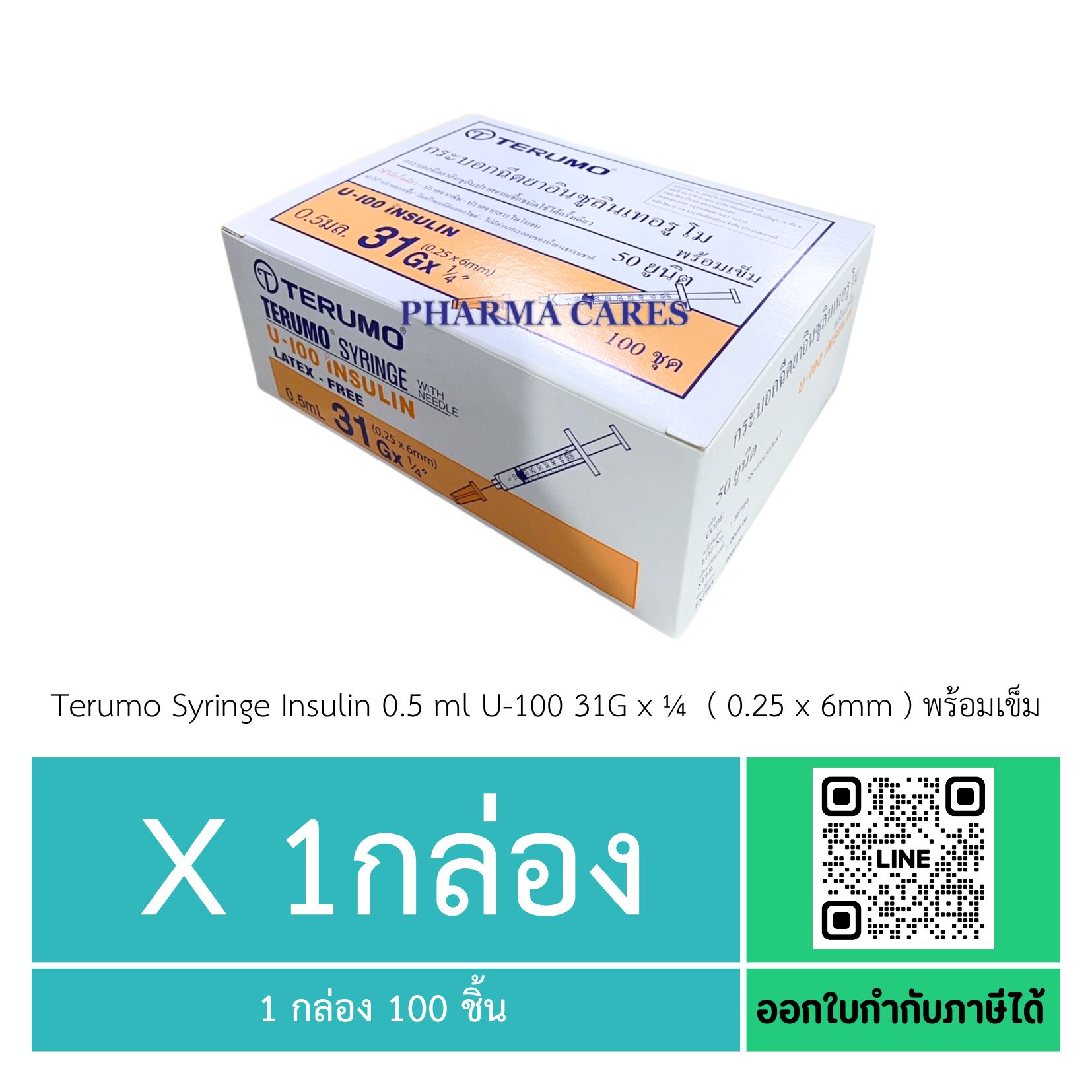Terumo Syringe Insulin 0.5 ml + 31G x 6 mm. ส่งฟรี