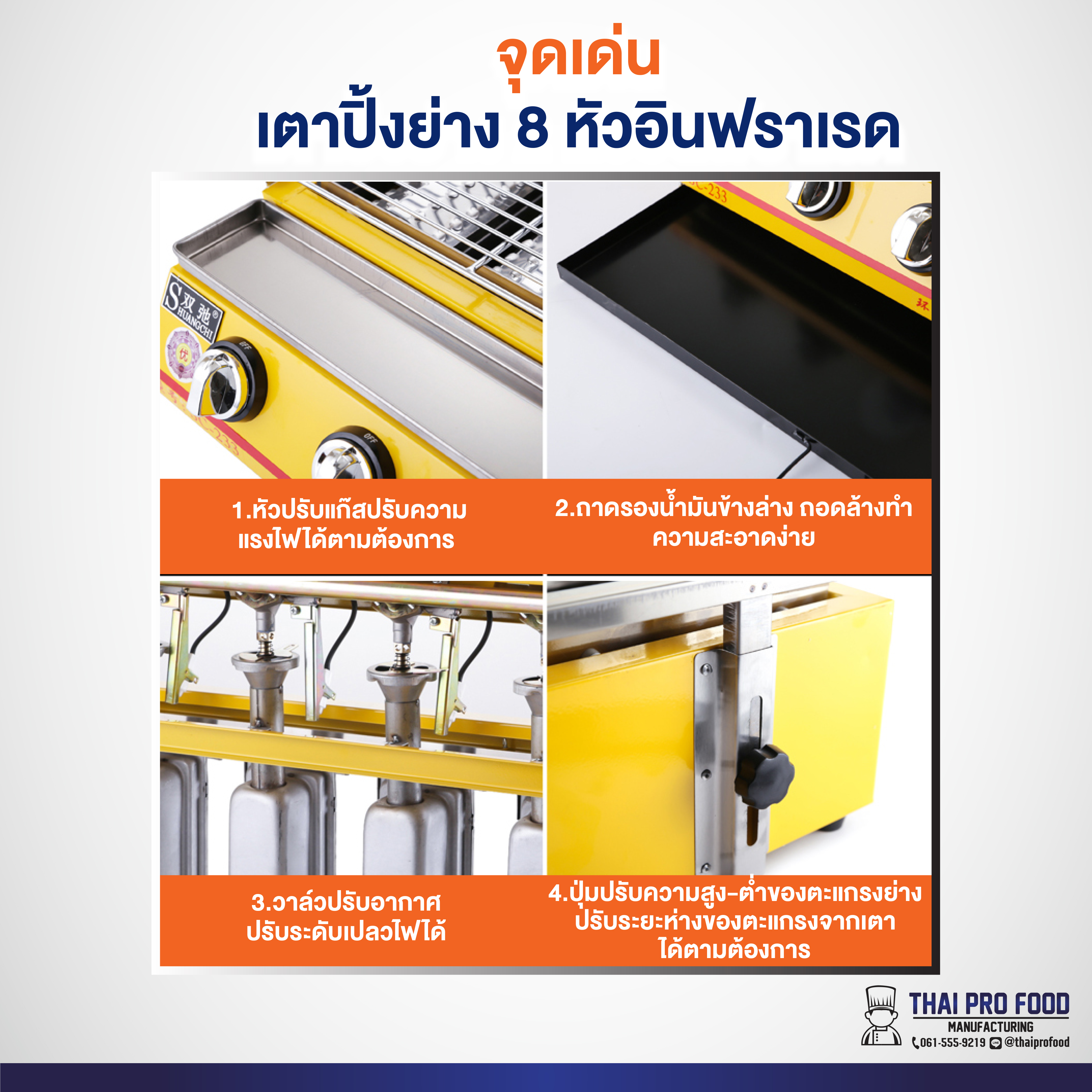 เตาปิ้งย่าง 8 หัวอินฟราเรด ระบบเเก๊ส