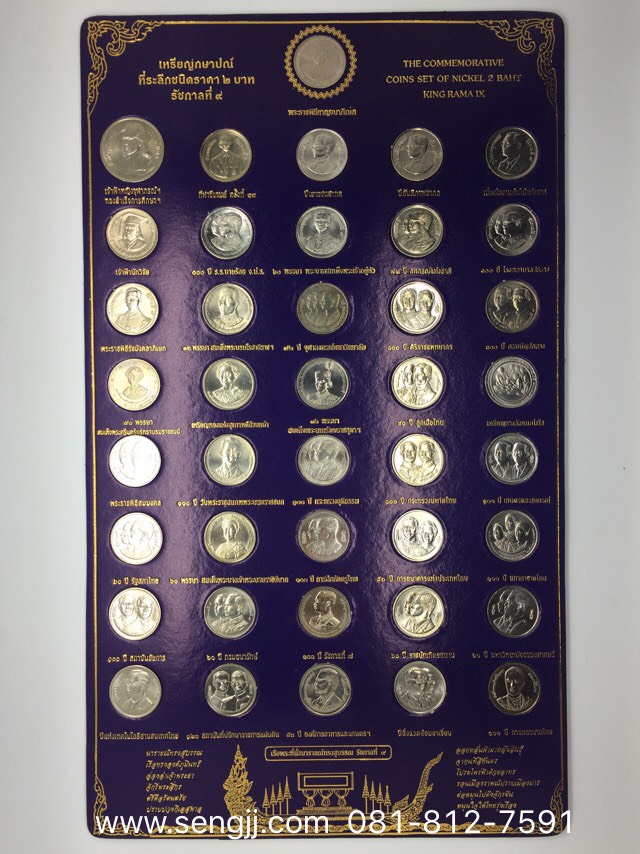 ชุดเหรียญนิเกิล 2 บาท ที่ระลึกครบชุด