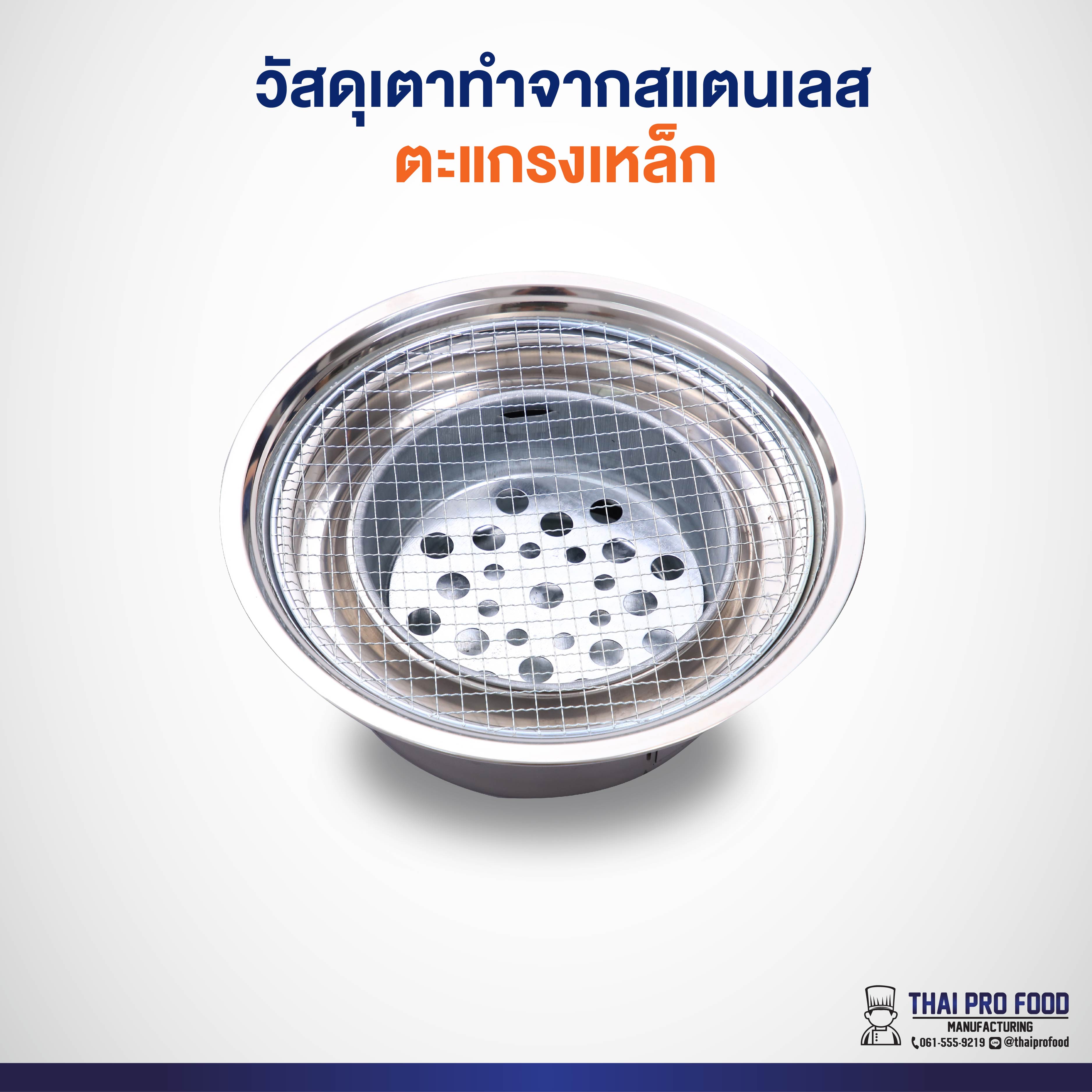 เตาปิ้งย่างเกาหลี พร้อมตะแกรง