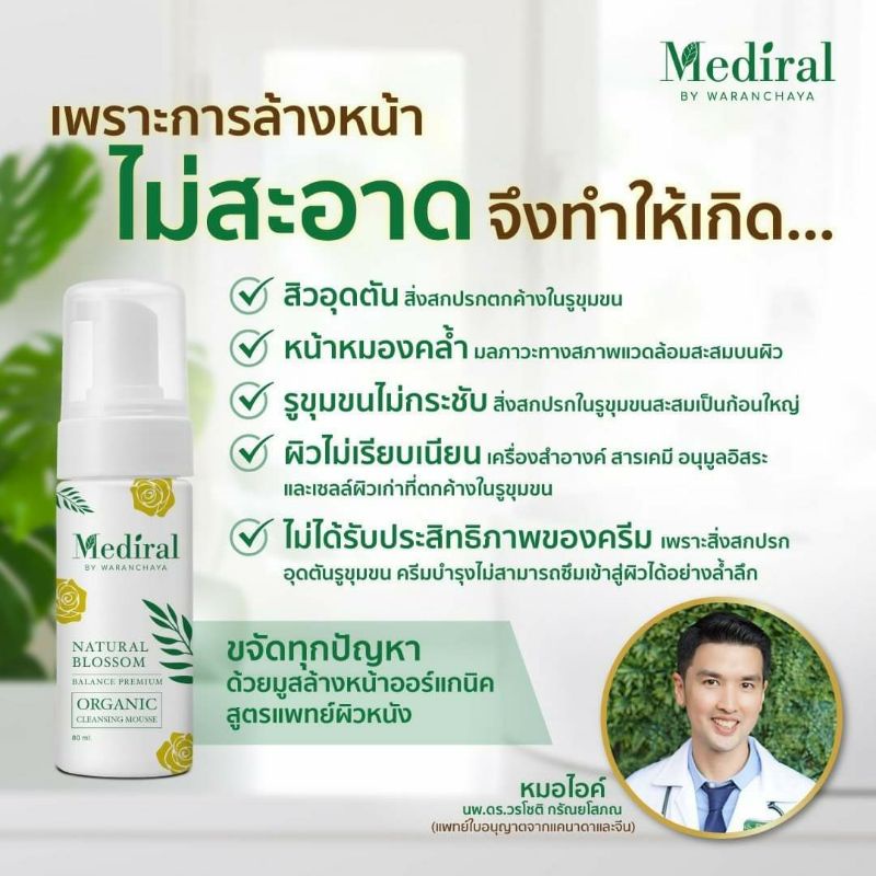 [ของแท้ ส่งฟรี] Mediral Organic Skincare ครบทุกขั้นตอนฟื้นฟูผิวชุ่มชื้นขึ้น สุขภาพผิวดี ผิวแข็งแรงขึ้น ผิวบอบบางแพ้ง่ายใช้ได้ ชิ้น