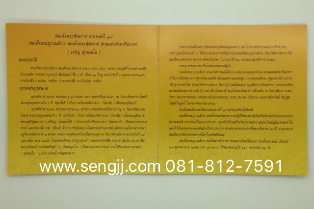 เหรียญทองแดงที่ระลึก งานพระราชทานเพลิงพระศพ สมเด็จพระสังฆราช ปี 2558