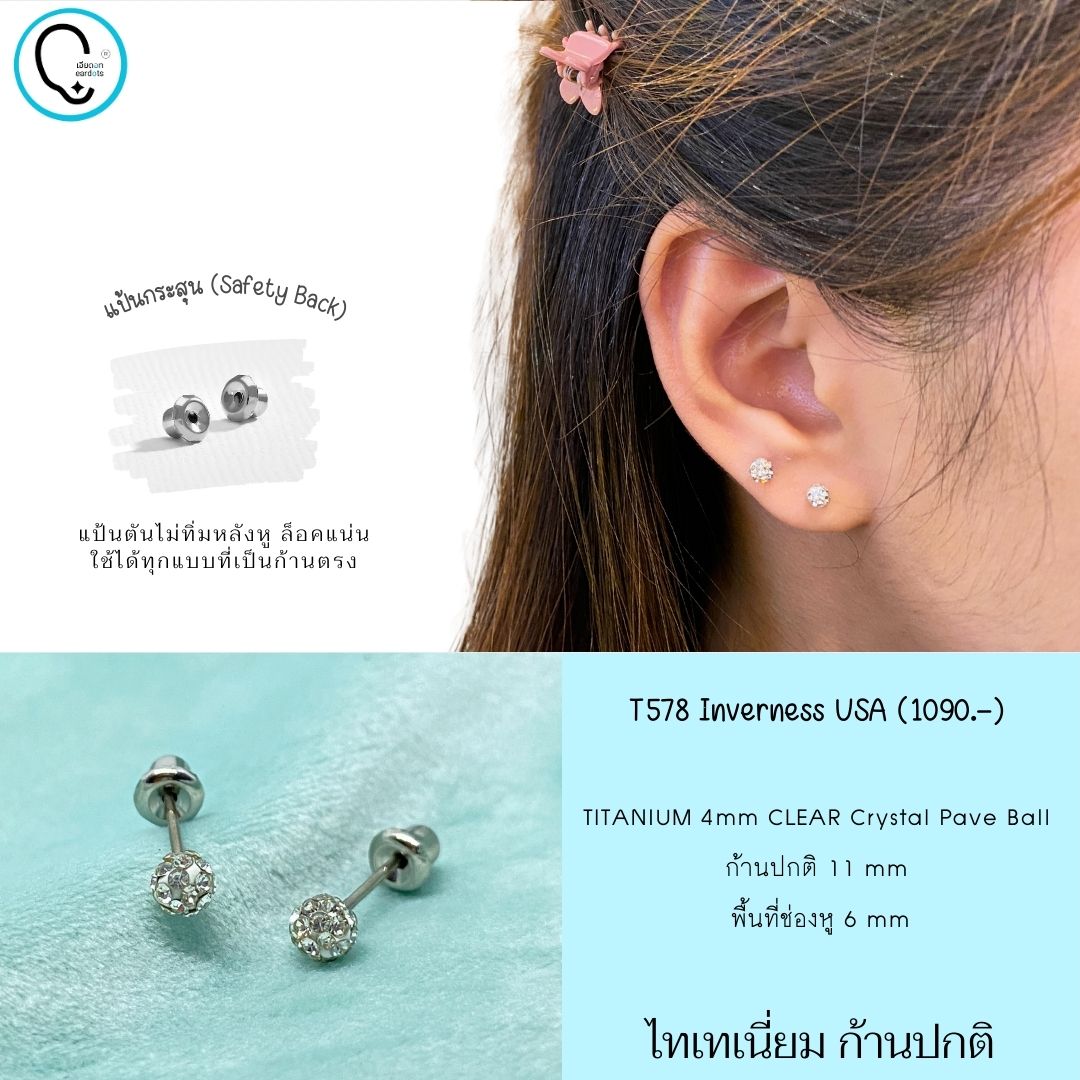 “เช็คสินค้าทัก line ก่อนโอนนะคะ” (ไทเทเนี่ยม 100% ก้านปกติ)แป้นกระสุนตัน แน่นเข้าได้ทุกก้านตรง TI 4mm Clear Crystal Pave Ball รหัสสินค้า T578