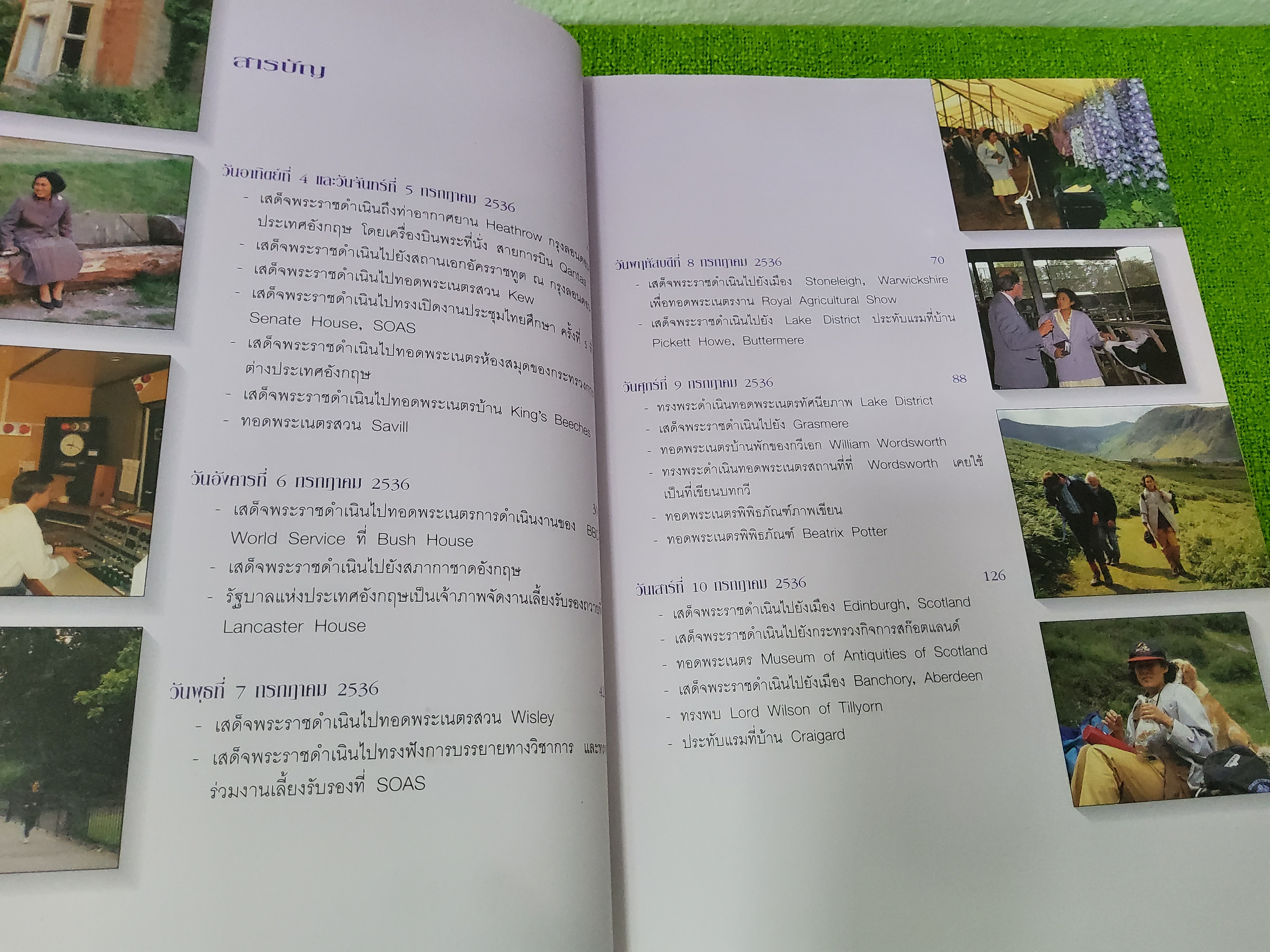 ประพาสอุทยาน พระราชนิพนธ์ ใน สมเด็จพระเทพรัตนราชสุดาฯ สยามบรมราชกุมารี 2538 ปกแข็ง