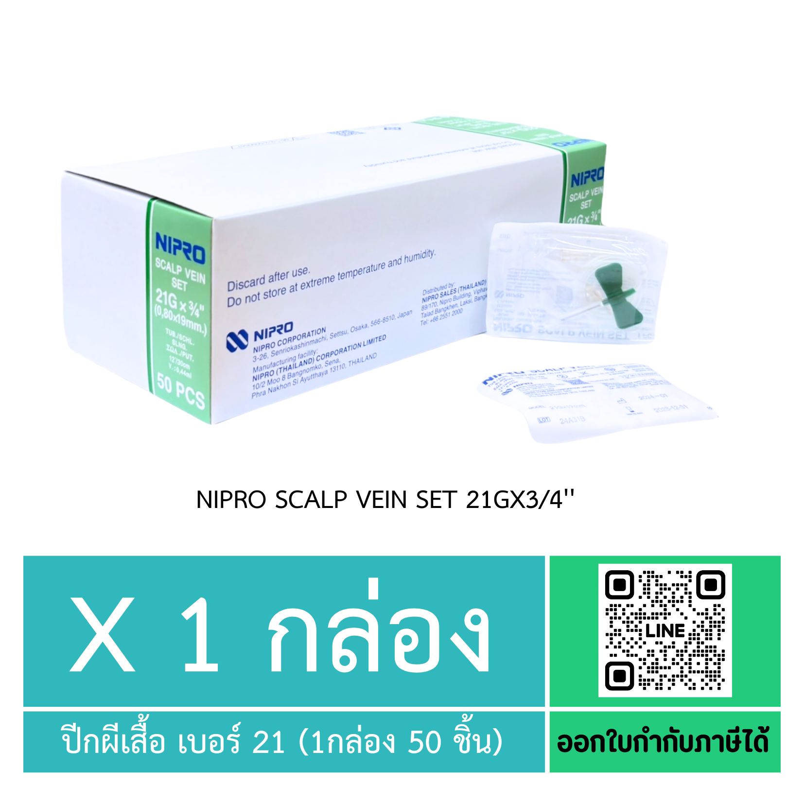 NIPRO SCALP VEIN SET 21G X 3/4'' กล่อง 50 ชิ้น (สีเขียว)