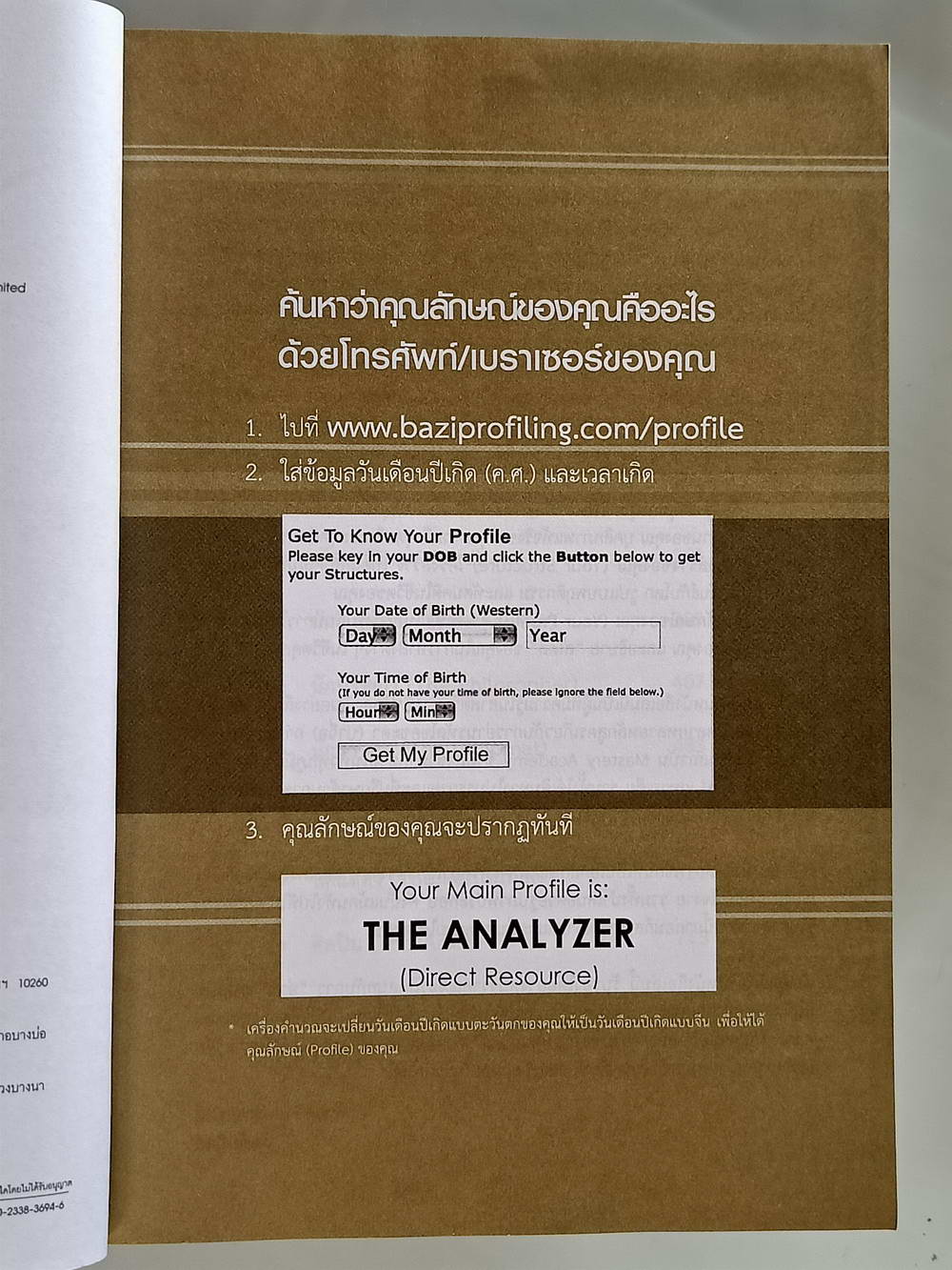 หนังสือมือสอง 180 "แก่นแท้ปาจื่อ 10 คุณลักษณ์ The Ten Profiles" เป็นศาสตร์แห่งอภิปรัชญาจีนโบราณที่เกี่ยวกับการศึกษาการวิเคราะห์เส้นทางชีวิตของคนนั้นๆ ความหนา 789 หน้า หนังสือเล่มนี้ขายแล้ว