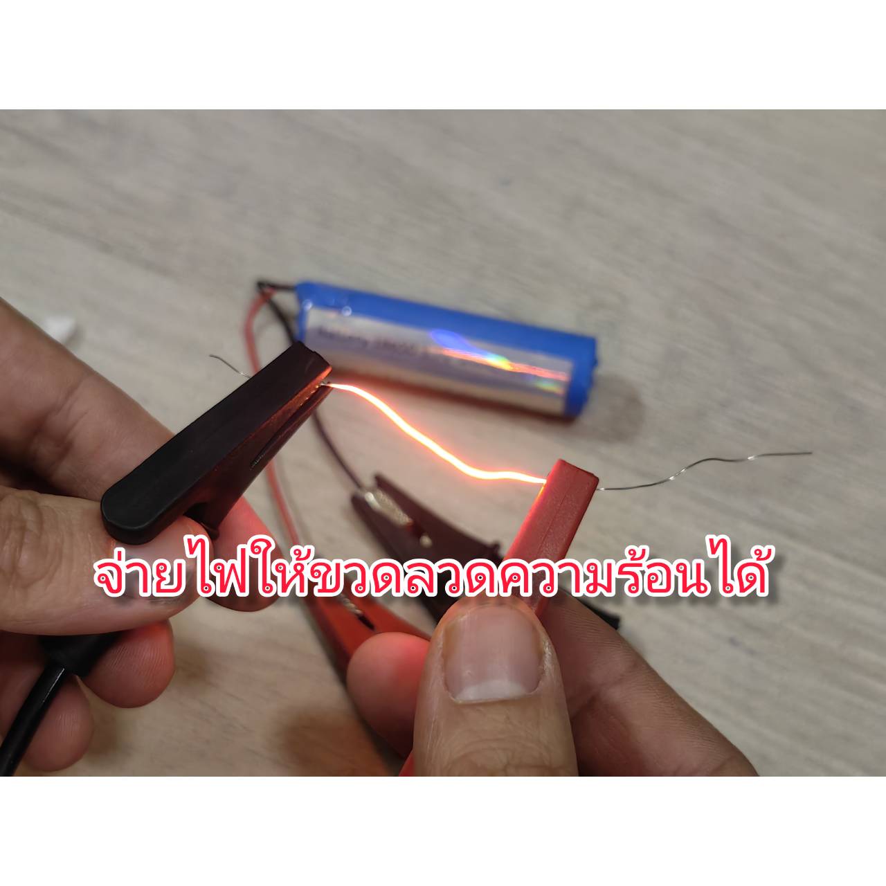 BAT07 แบต 18650 บัดกรีสายพร้อมใช้ 2200 mAh แท้ จ่ายไฟแรง อึด ทน เต็มความจุ