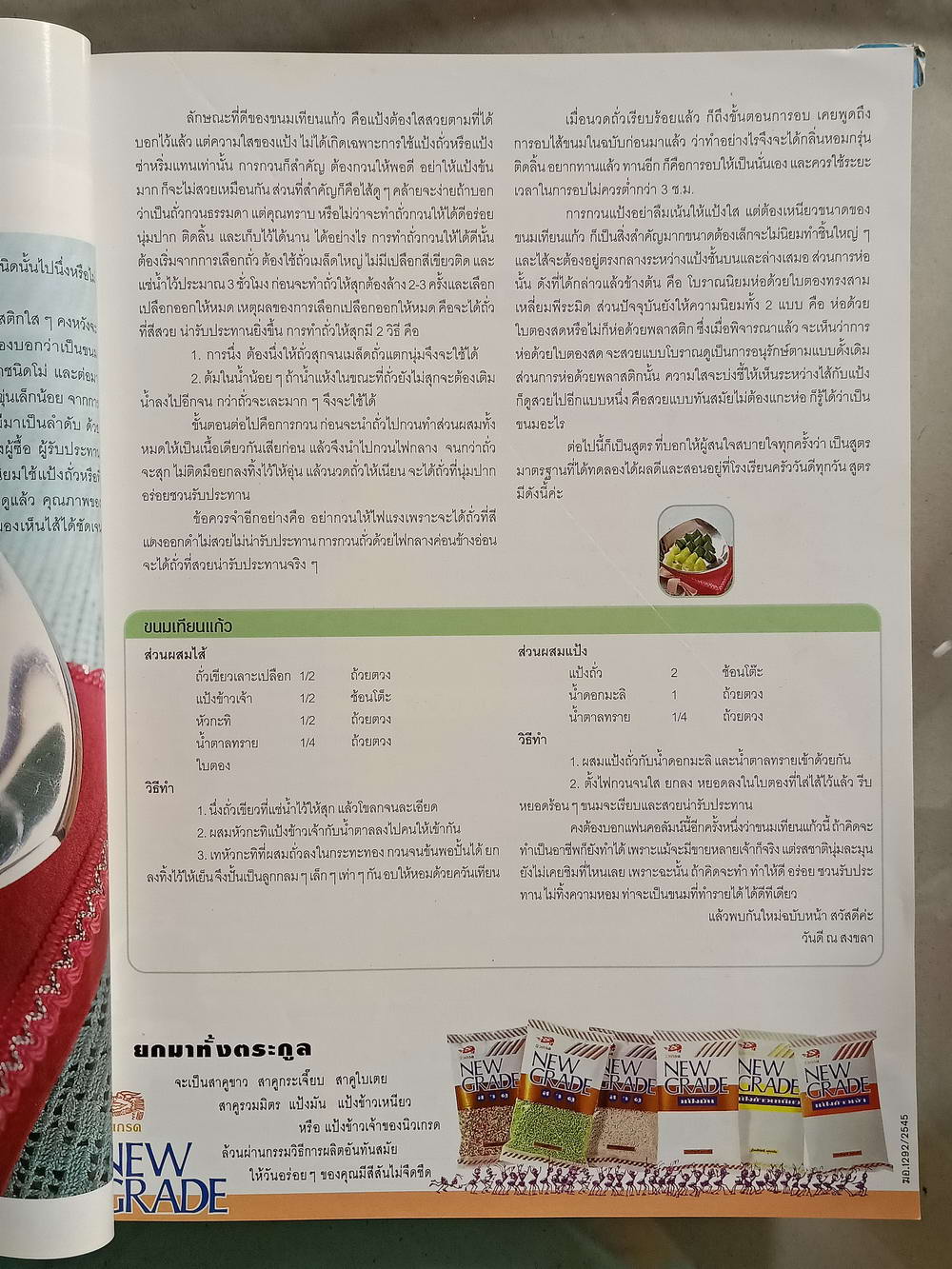 หนังสือมือสอง 050 นิตยสารแม่บ้านปีที่ 28 ฉบับที่ 412 ประจำเดือนกันยายน 2546 ความหนา 186 หน้า