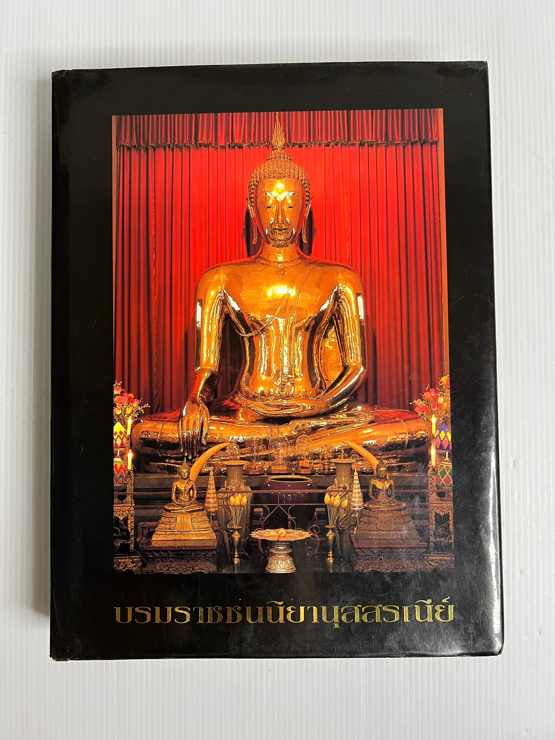 หนังสือ บรมราชชนนิยานุสสรณีย์ ( พร้อมเหรียญขนาดพิเศษ ) 2539 ปกแข็ง