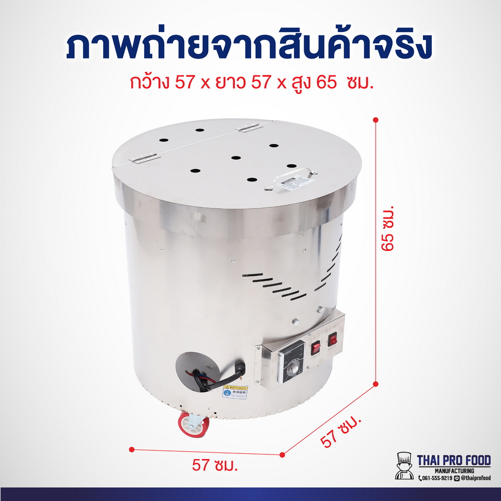 เครื่องคั่วเกาลัด ระบบไฟฟ้า ขนาดปากถัง 20 นิ้ว (คั่วเกาลัดได้ 4-7 กิโลกรัม/ครั้ง) 3500W (วัตต์) ต่อเบรกเกอร์เพื่อใช้งาน
