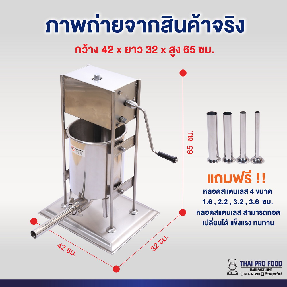 เครื่องอัดไส้กรอก 10 ลิตร เเบบมือหมุน (สเเตนเลส 201)