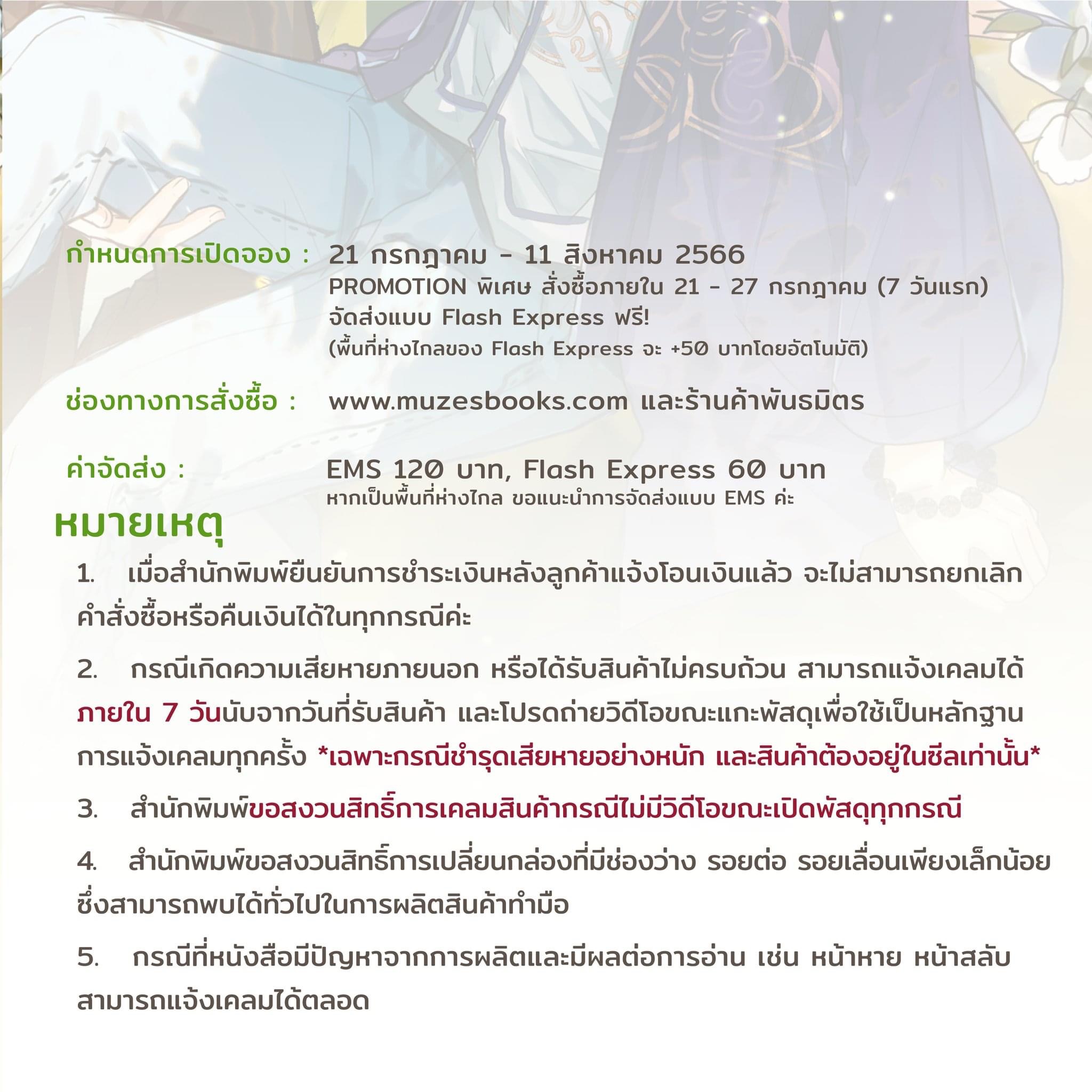 [พร้อมส่ง] ผมเทพจนทุกคนอยากลุกขึ้นมาปรบมือให้ เล่ม 4-5