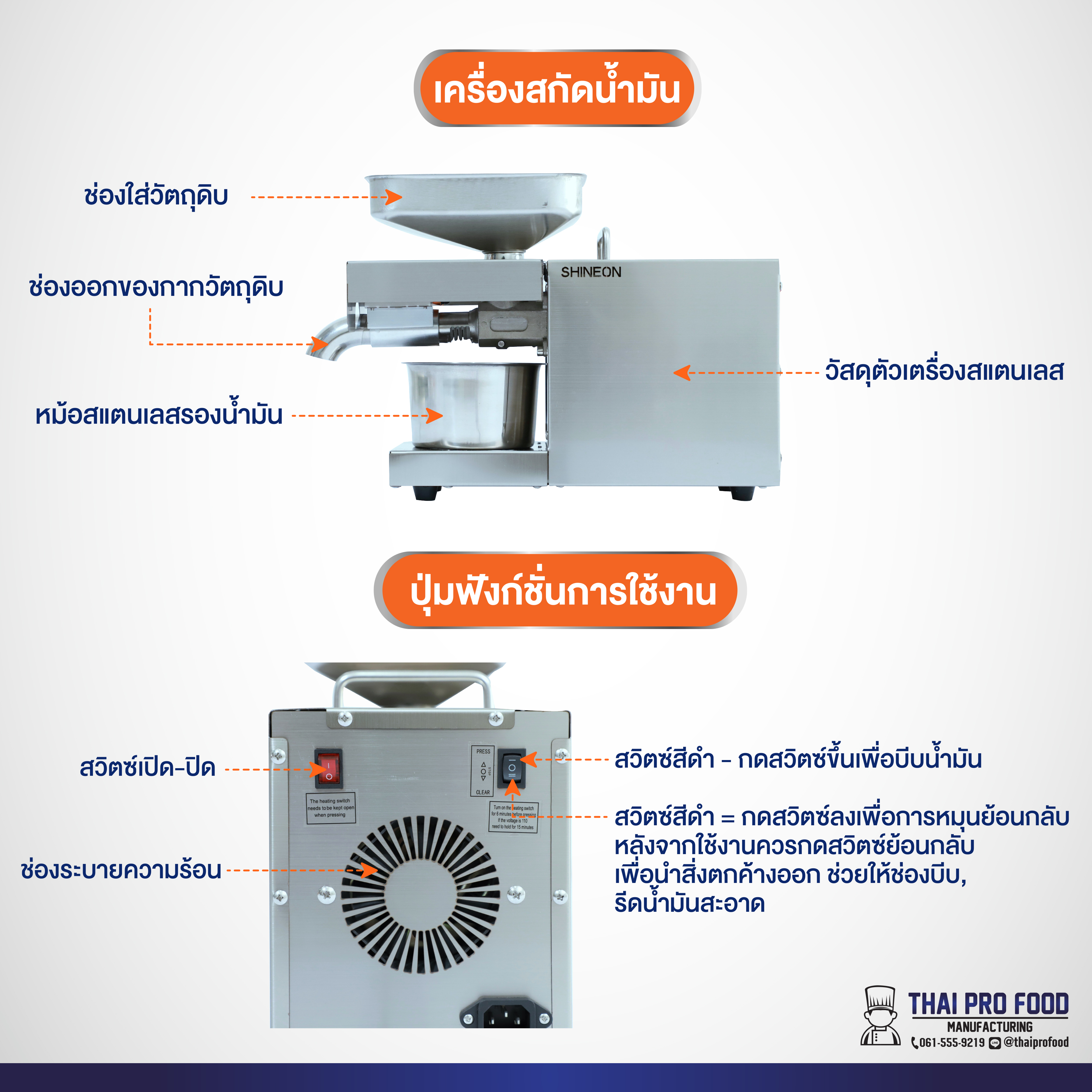 เครื่องสกัดน้ำมัน ใช้สกัดน้ำมันหรือบีบน้ำมัน