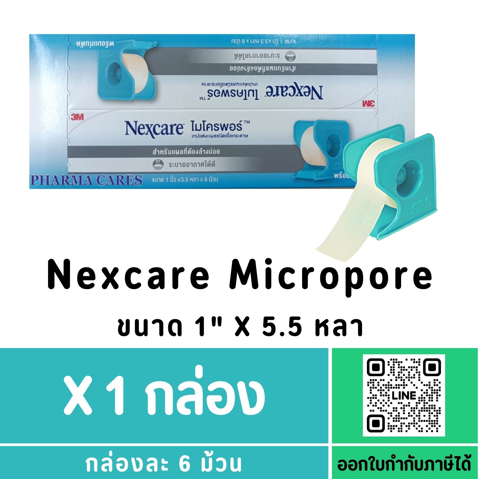 3M NEXCARE MICROPORE 1"X5.5 YD (ยกกล่อง)