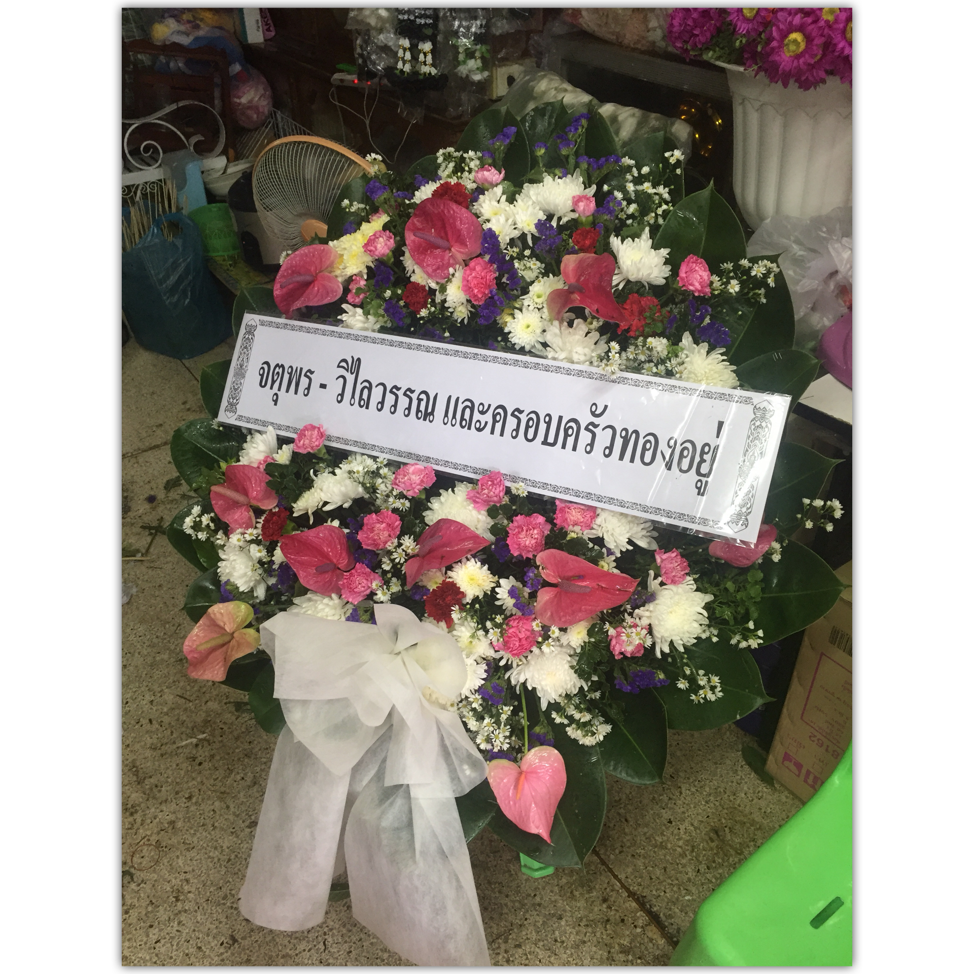 พวงหรีดดอกไม้สด