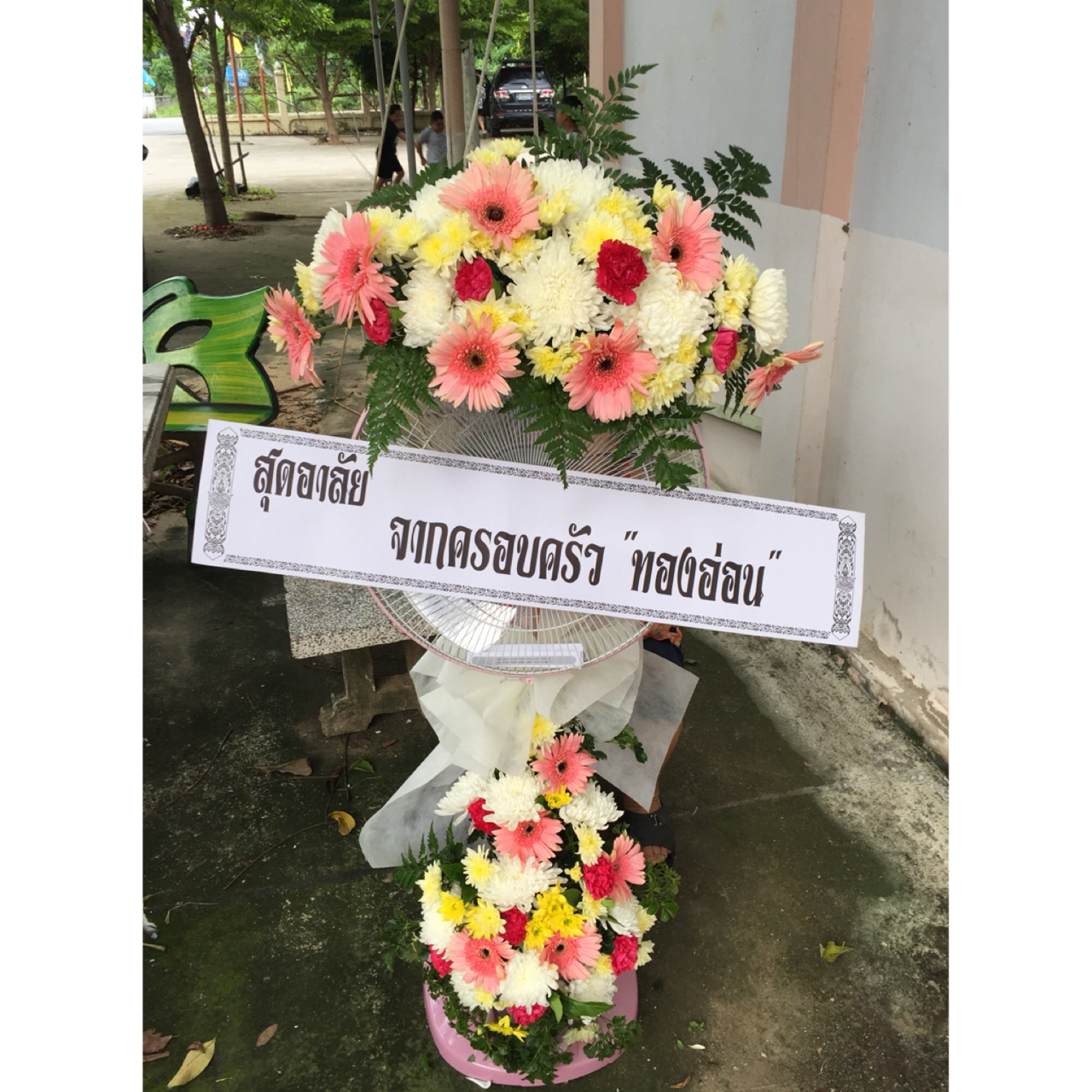 พวงหรีดพัดลม Hatari 16 นิ้ว ประดับดอกไม้สด