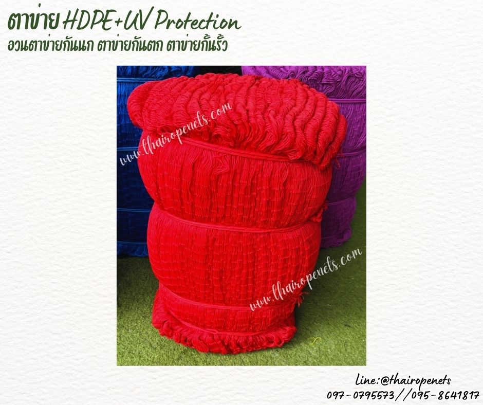 ตาข่ายอวนกั้นรั้ว สีแดง เชือกหนา 1.5 มิลช่องตา 1x1 นิ้ว ตาข่าย HDPE เคลือบสารป้องกัน UV ขนาดยกม้วน 10x25 เมตร