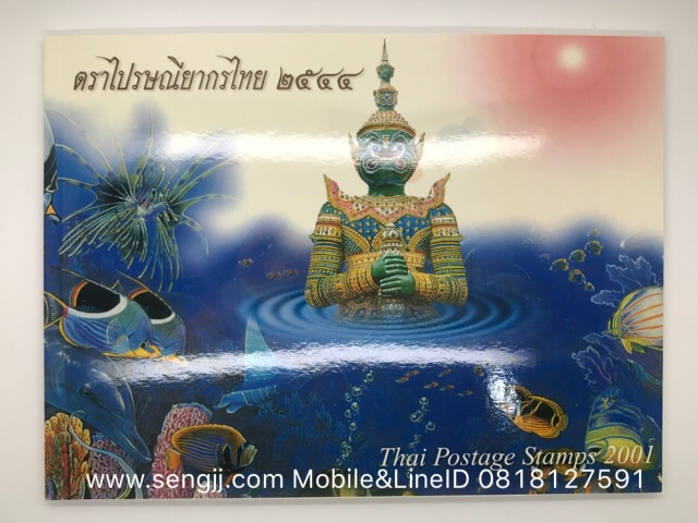 สมุดตราไปรษณียากรประจำปี พ.ศ.2544