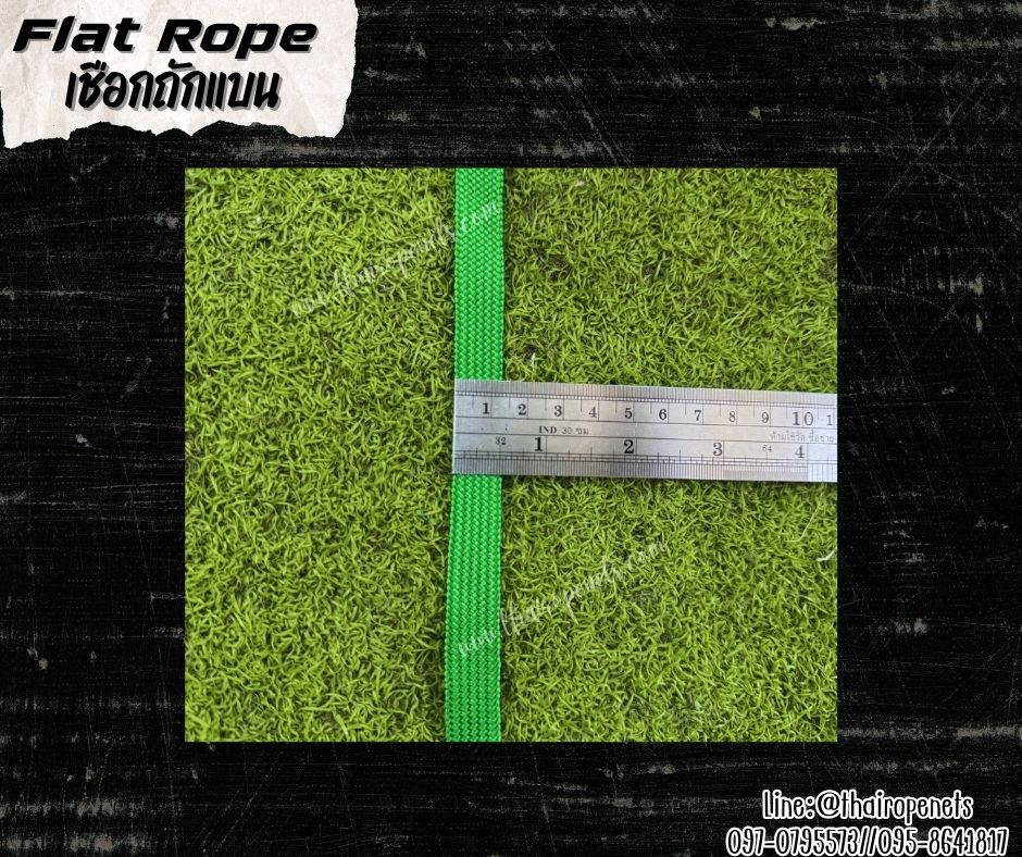 เชือกถักแบน Flat Rope รุ่นหนา 1.3 ซม.ผสมสารป้องกัน UV เชือกคุณภาพจากโรงงานมาตรฐาน เกรดส่งออก พร้อมส่ง