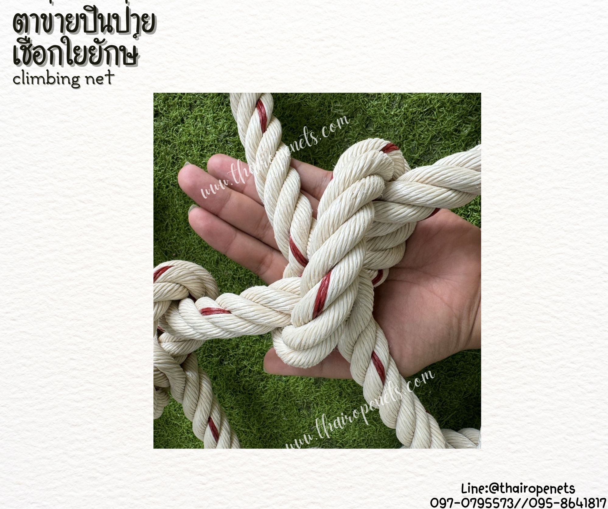 ตาข่ายปีนป่ายค่ายลูกเสือ climbing net เชือกใยยักษ์หนา 20 มิล ช่องตา 15x15 cm. พร้อมเชือกมัดอย่างดี