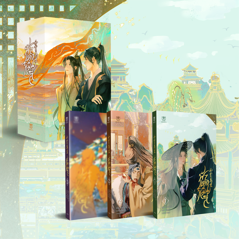 [พร้อมส่ง] Boxset ฟ้าแดงหมื่นลี้ เล่ม 1-3 จบ (Boxset)