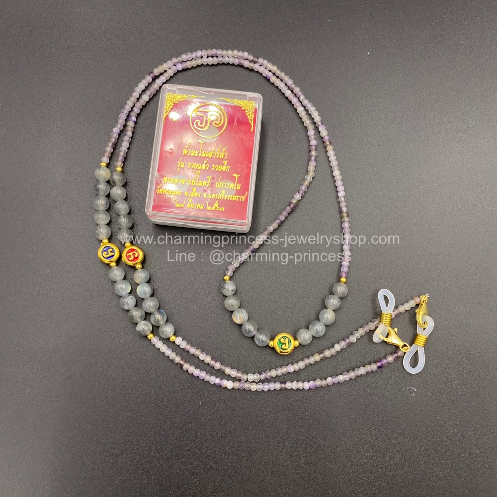 Amethyst อเมทิสต์ , Labradorite ลาบราโดไรต์ และ ชุดหัวนะโมเสาร์ห้า รุ่นรวยแล้วรวยอีก สร้อยคล้องแมส ( 4 in1 ) สายคล้อง mask สายคล้องแว่น สร้อยคอหินนำโชค และยังเป็นเครื่องรางได้อีกด้วย