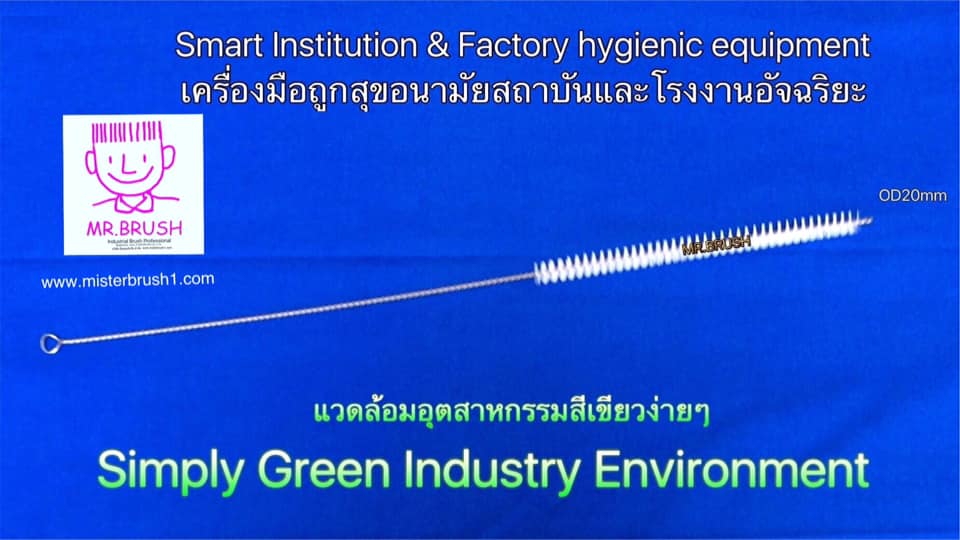 แปรงแยงท่อขนไนล่อนพิเศษ