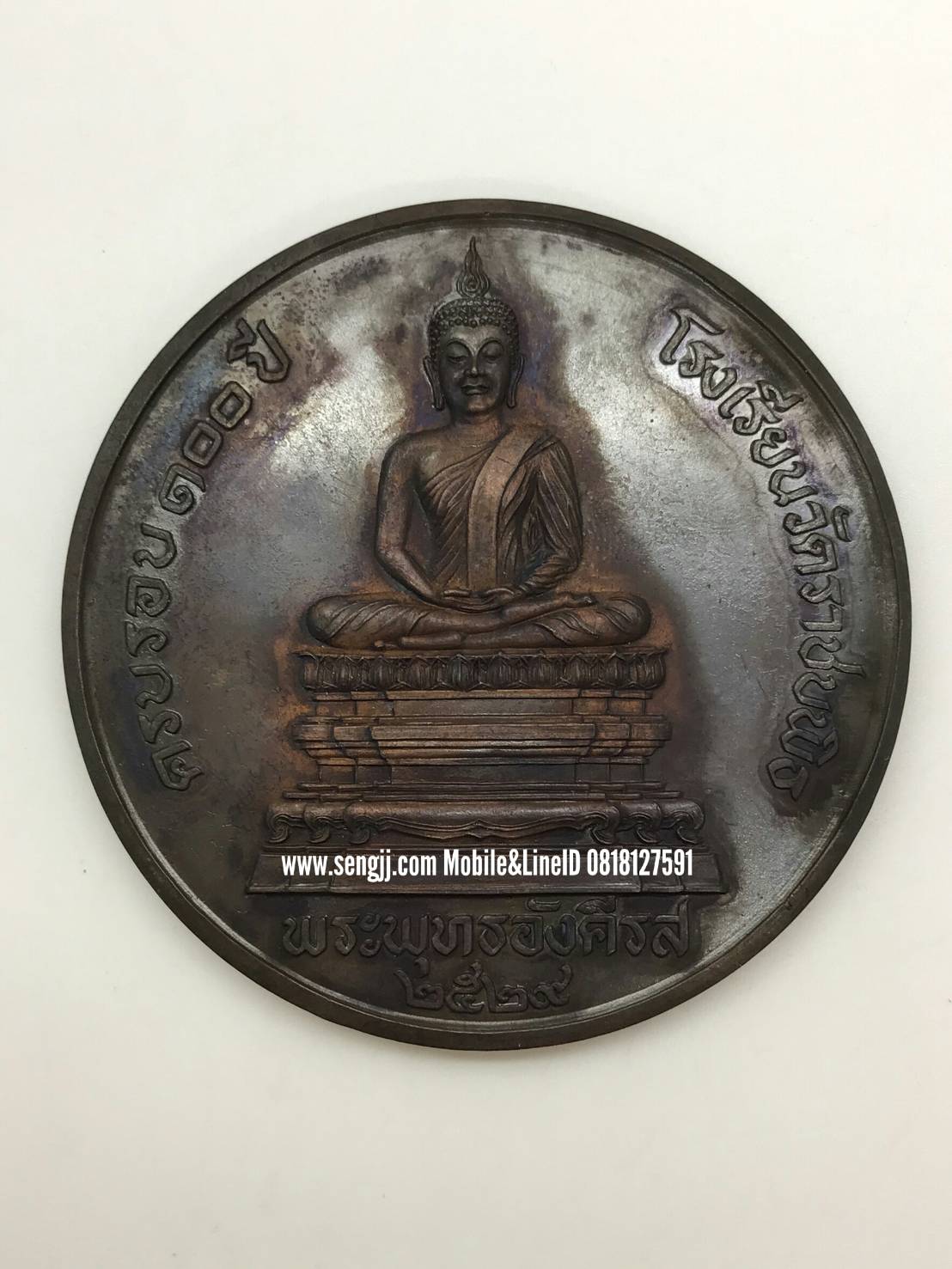 เหรียญทองแดงที่ระลึก 7 ซม. 100 ปี โรงเรียนวัดราชบพิธ พระพุทธอังคีรส พ.ศ.2529