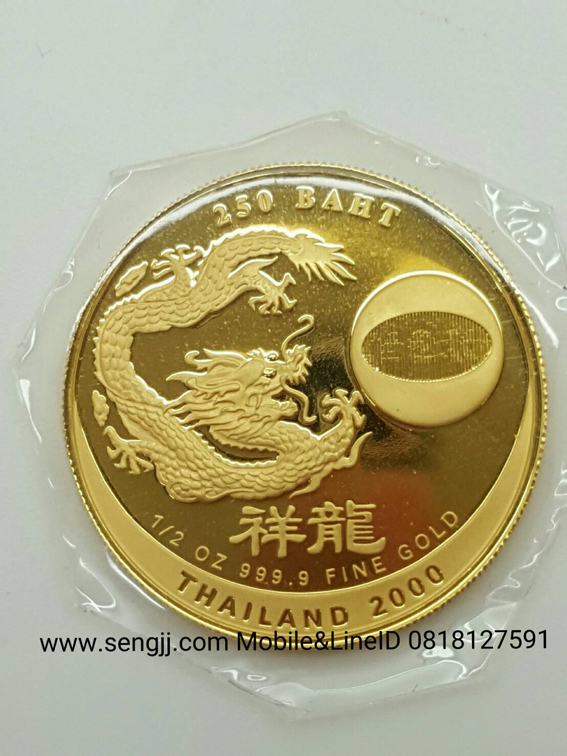 เหรียญทองคำขัดเงา มักร กลาง+เล็ก ปี 2000