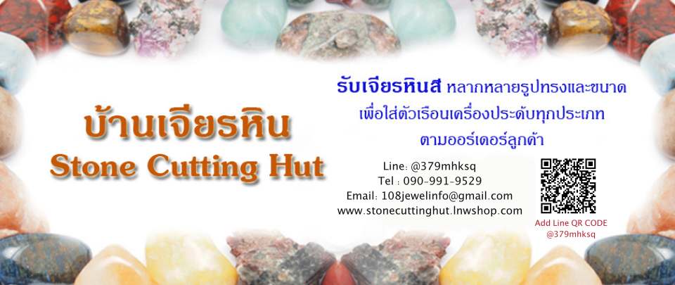 บ้านเจียรหิน