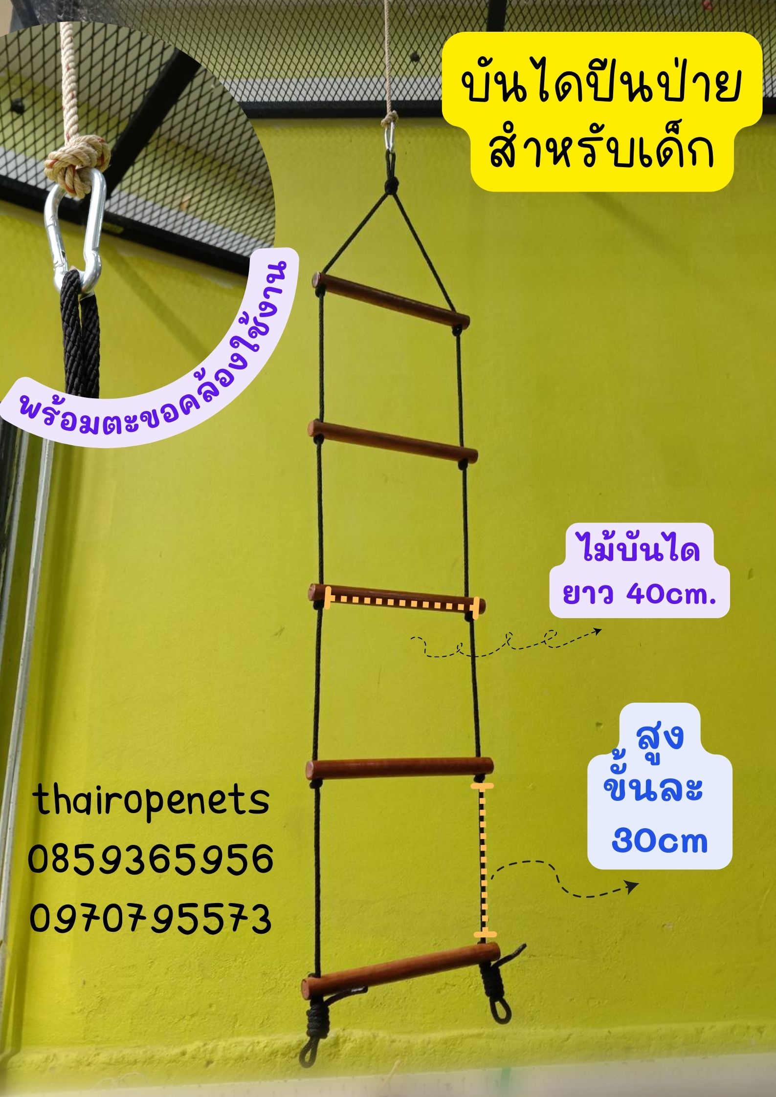 บันไดปีนป่ายสำหรับเด็ก ติดตั้งง่ายมีตะขอพร้อมใช้งาน บันไดปีนไต่ บันไดลิง บันไดบ้านต้นไม้ บันไดสะพานเชือก มีหลายขนาดให้เลือก