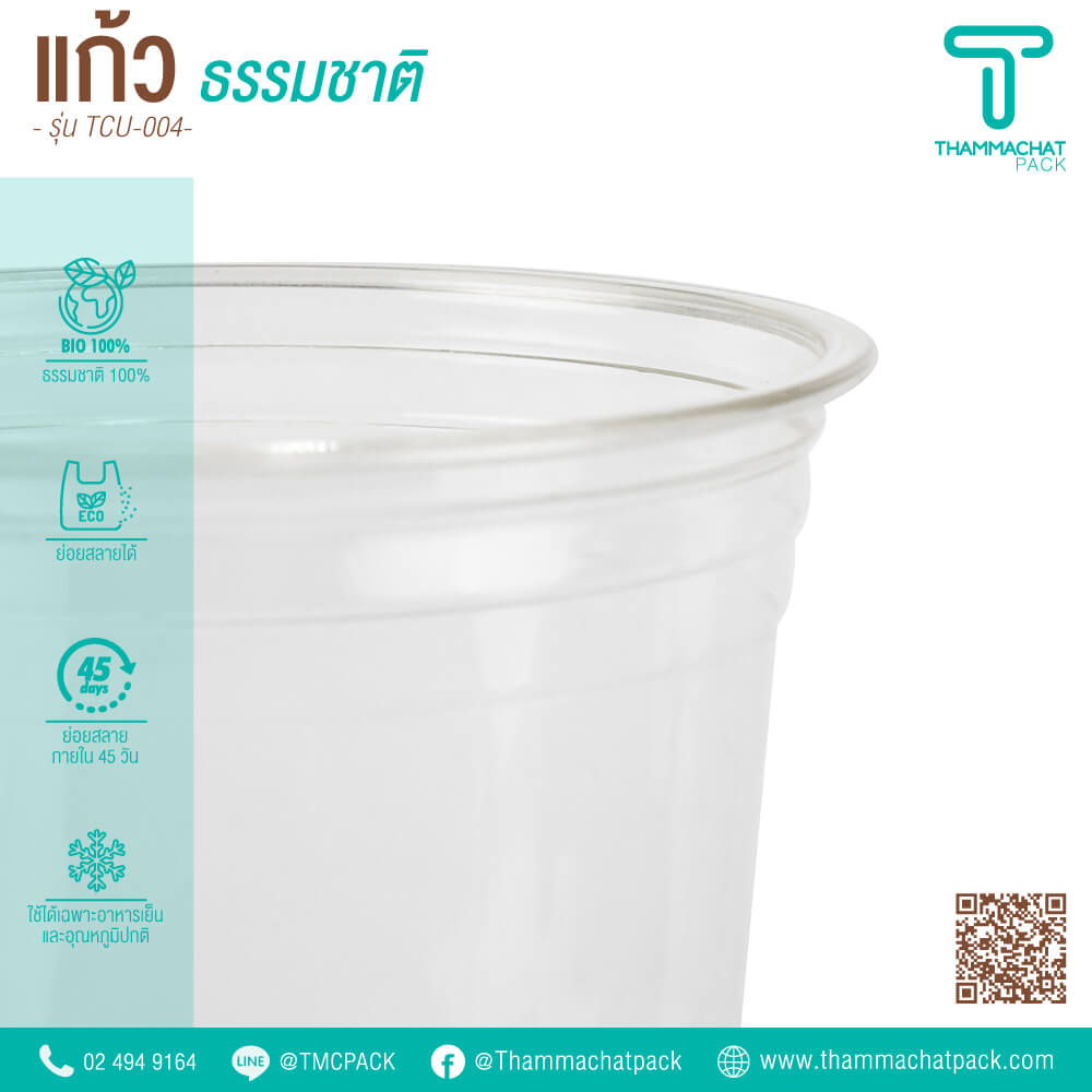 แก้วใสทรงแคปซูล 18 ออนซ์