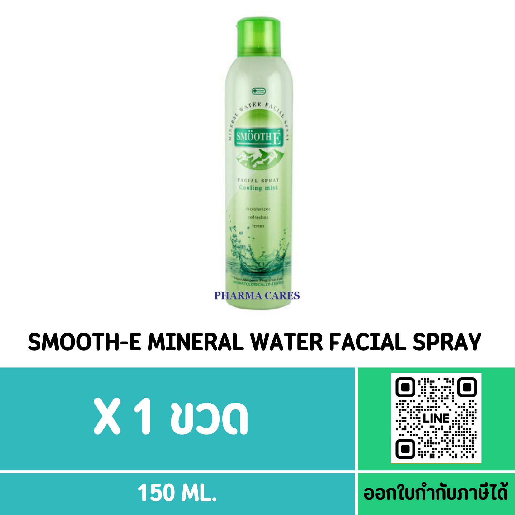 Smooth E Mineral Water Facial Spray 150 ml. สเปรย์น้ำแร่เพิ่มความชุ่มชื่นให้กับใบหน้า