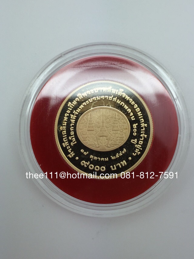เหรียญกษาปณ์ทองคำขัดเงา 200 ปี ร.4 พ.ศ.2547