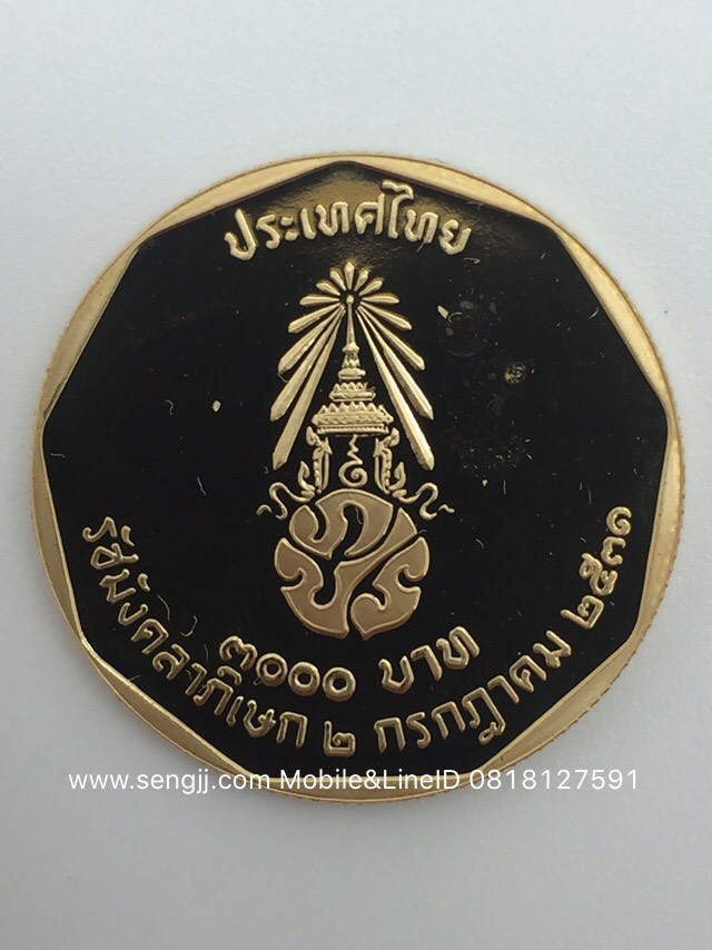 เหรียญกษาปณ์ทองคำขัดเงา รัชมังคลาภิเษก พ.ศ.2531 ครบชุด