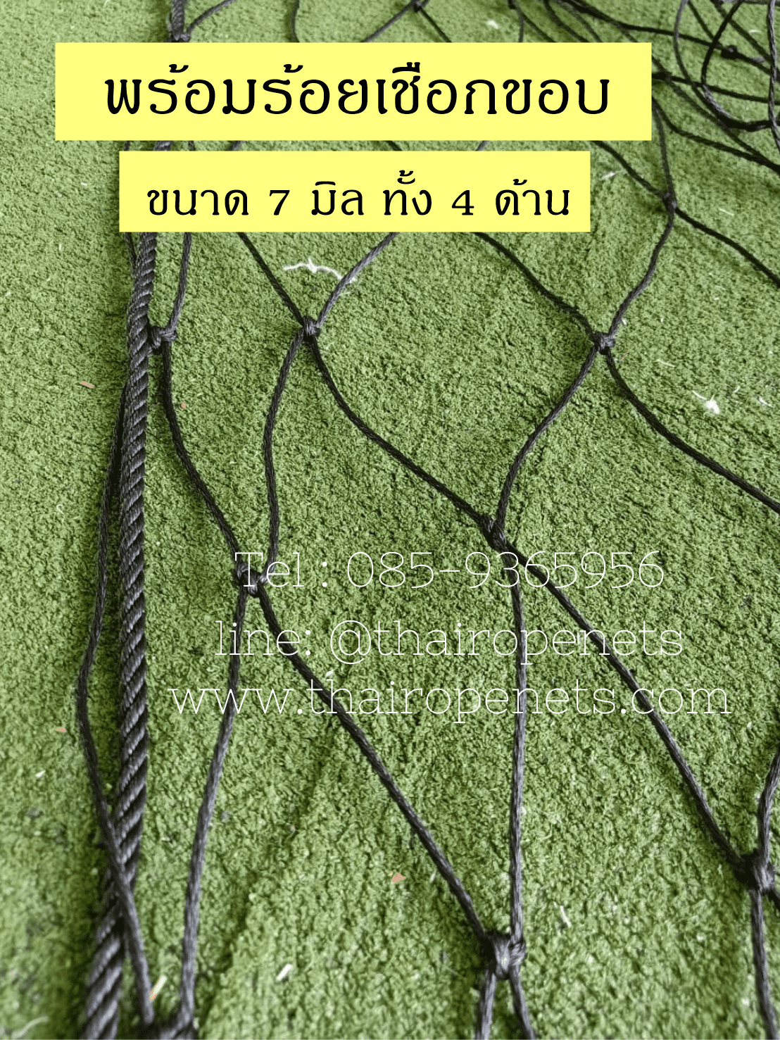 ตาข่ายฟุตบอล ฟุตซอล สีดำ ขนาด 3 มิล ช่องตา 12x12 CM. **ความสูง 6 เมตร** มีความยาวให้เลือก