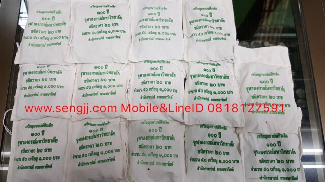 เหรียญกษาปณ์นิเกิลที่ระลึก 20 บาท 100 ปี จุฬาลงกรณ์มหาวิทยาลัย ราคาเหรียญละ