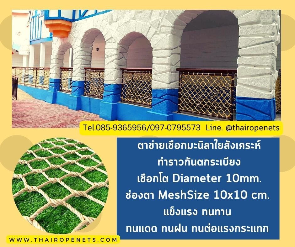 ตาข่ายกั้นราวสะพาน Bridge barrier netting ตาข่ายเชือกมะนิลาเทียมถัก ผสมสารป้องกัน UVใช้งานกลางแจ้ง ไม่มีราดำ พร้อมใช้งาน