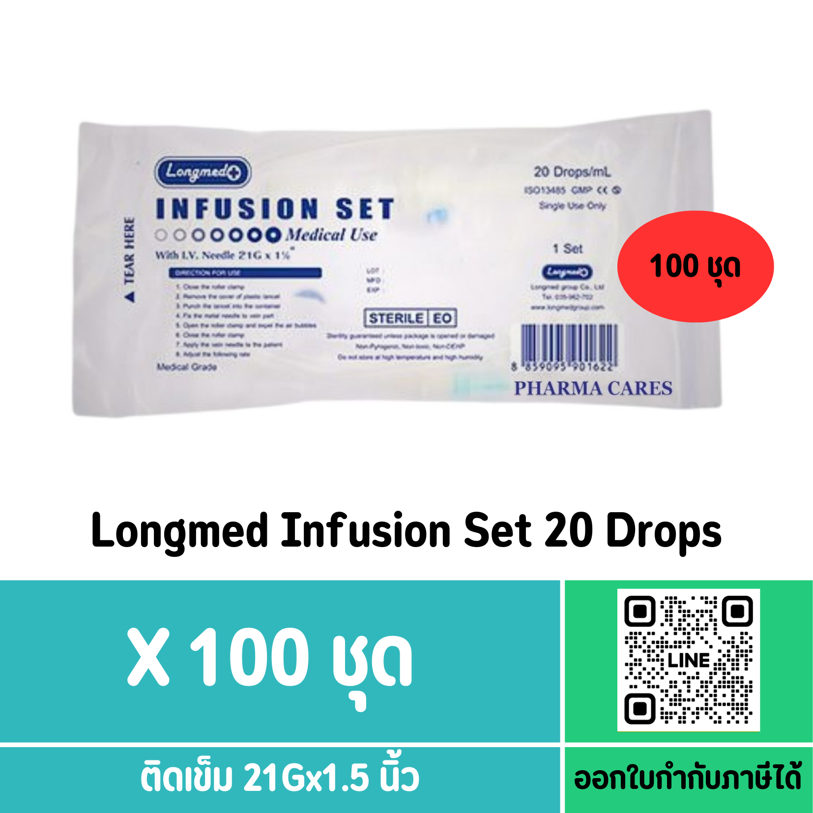(100ชุด)Longmed IV Set สายชุดให้น้ำเกลือ