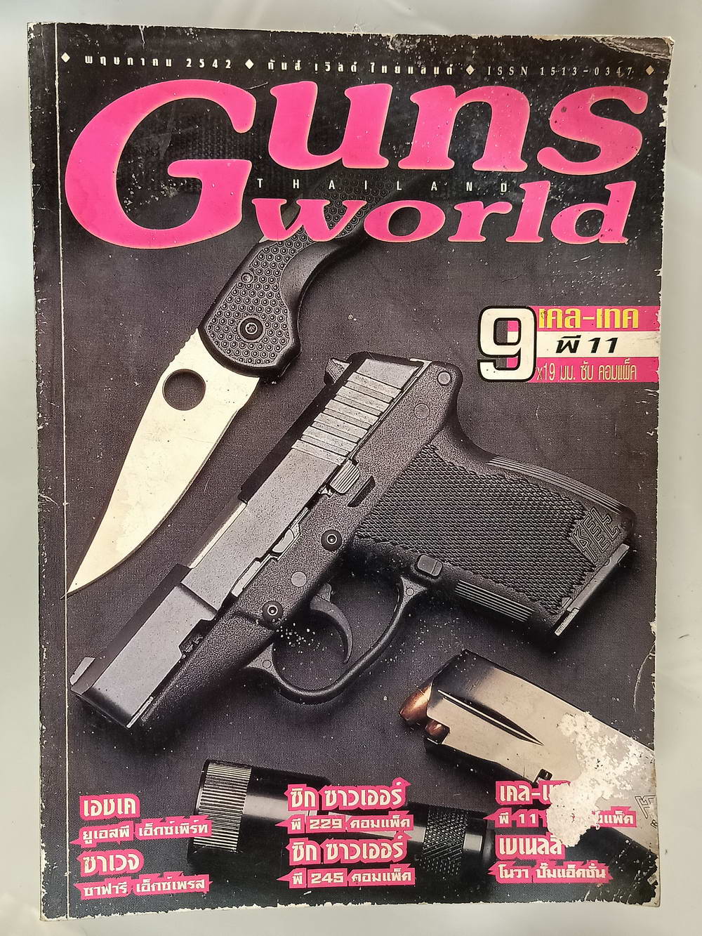 หนังสือมือสอง 190 "gun world thailand" นิตยสารสำหรับคนรักปืน ปีที่ 3 ฉบับที่ 21 ประจำเดือนพฤษภาคม 2542 ความหนา114 หน้า หนังสือเล่มนี้ขายเเล้ว